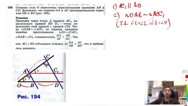 №556. Стороны угла О пересечены параллельными прямыми АВ и CD. Докажите, что отрезки ОА смотреть онлайн