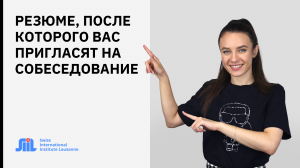 Как грамотно составить современное резюме для работы_