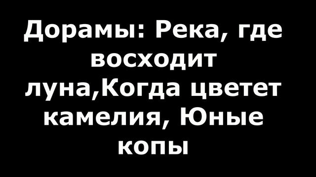 Топ - 37 актёров Южной Кореи, которым за 30