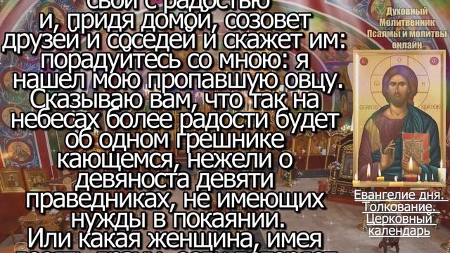 Евангелие дня с толкованием 29 ноября 2023 года Среда Чтимые святые. Церковный календарь