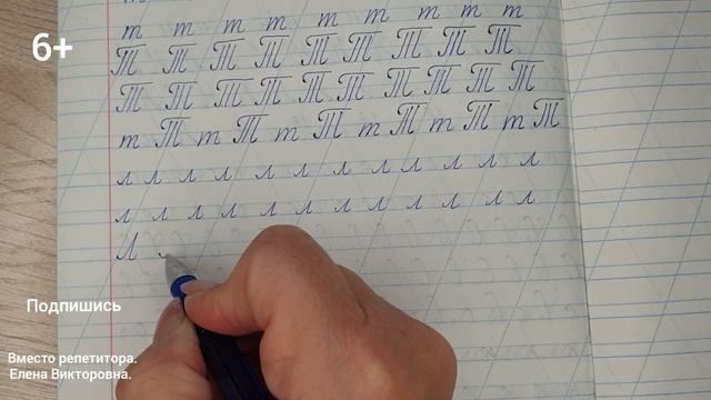 Видеоурок "Учимся писать строчную и заглавную букву Л". Оставайтесь дома и учитесь вместе со мной.