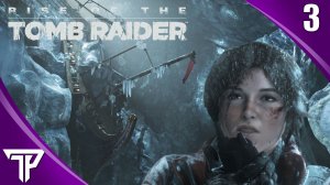 ЛЕДЯНОЙ КОРАБЛЬ | Rise of the Tomb Raider #3