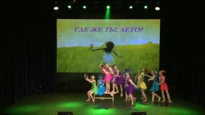 950 Образцовый ансамбль Акварели   Ге же ты Лето город Тарко Сале