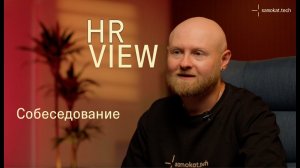 Samokat.tech Talk | HR View | Собеседование