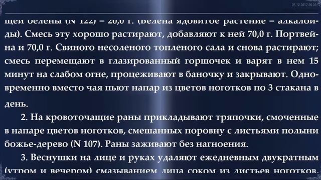 Ноготки лекарственные смотреть онлайн