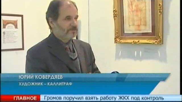 Современный музей каллиграфии открылся после летних каникул|The Contemporary Museum of Calligraphy смотреть онлайн