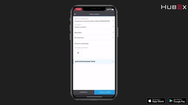 Как создать заявку в мобильном приложении инженера?