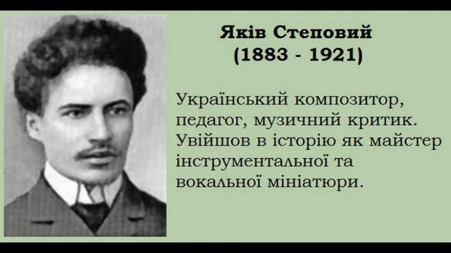 Яків Степовий. Маленький вальс.