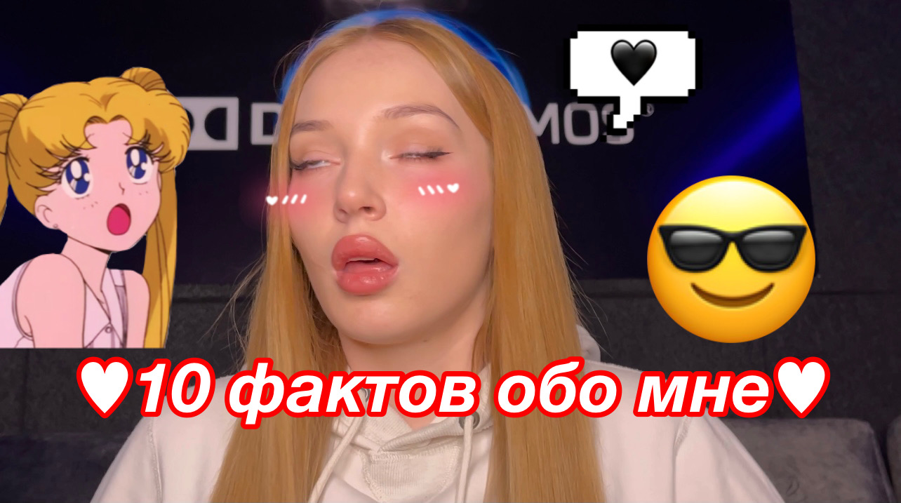 10 ФАКТОВ ОБО МНЕ! МОЕ ПЕРВОЕ ВИДЕО НА RUTUBE смотреть онлайн