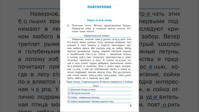 ТРЕНАЖЁР ПО РУССКОМУ ЯЗЫКУ 4 КЛАСС ШКЛЯРОВА ОТВЕТЫ СТР. 3 ГДЗ