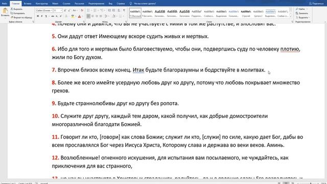 Первое послание апостола Петра гл 4 смотреть онлайн