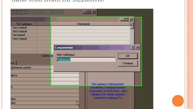Приклад створення таблиці "Книги" в СУБД Access 2003 смотреть онлайн