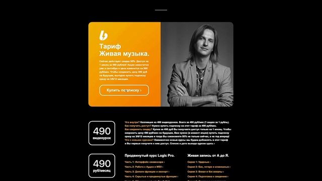 Подписка на 30+ курсов по Logic Pro за 990 руб/мес [Logic Pro Help] смотреть онлайн