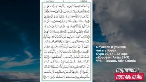 Коран. Сура аль Бакара 89 -93 аят