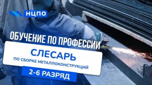 Курсы для слесарей по сборке металлоконструкций: как пройти обучение с удостоверением слесаря по мк