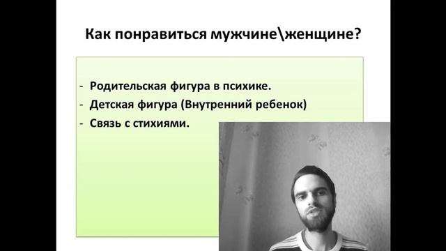 Как понравиться человеку? Как влюбить в себя? | Психология.