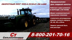 Плуг оборотный ППО-6-35/50-01 ON LAND