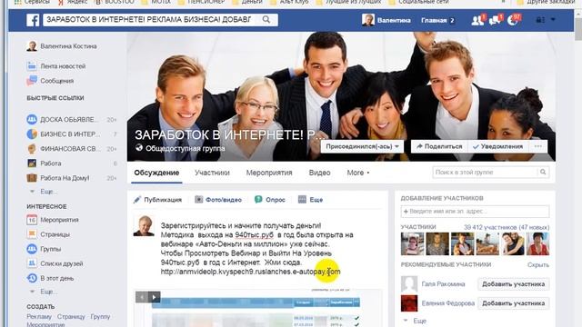 Как правильно размещать рекламные  посты в группах соцсети Фейсбук