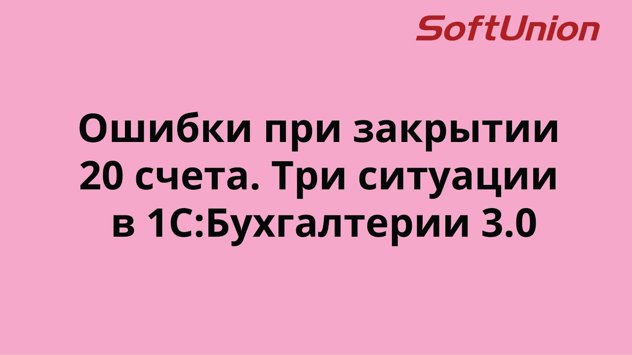 Ошибка счет не верен. Ошибка счет не верен