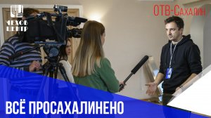 В Чехов-центре представят три лабораторных эскиза (сюжет ОТВ-Сахалин от 17 октября 2022)