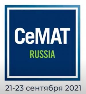 Компания ЛТ Менеджмент на выставке CeMAT 2021 РОССИЯ.