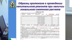 Составление протоколов общих собраний собственников жилья.
