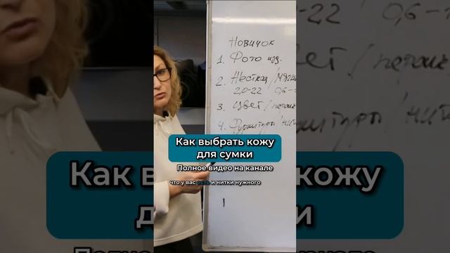 Пошаговый план, как выбрать натуральную кожу на изделие #своимируками #натуральнаякожа #работаскоже