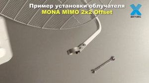 Сборка и установка рефлектора AX Offset D60.