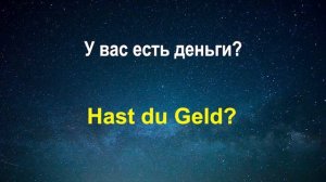 Изучать немецкий язык во сне     Самые важные немецкие фразы и слова     русский