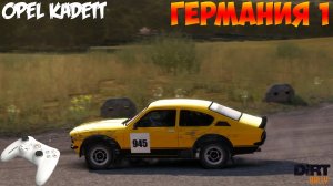 DiRT Rally (Gamepad Thrustmaster) - Opel Kadett   Германия. Спецучасток #1..mp4