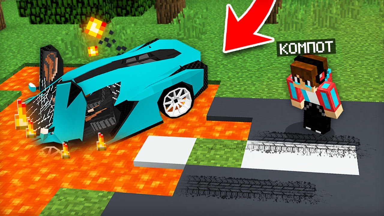 Машина в майнкрафте. Майнкрафт машины компот. Адский грузовик. Майнкрафт компот против друга. Видео компота в майнкрафт дзен.
