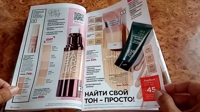 Листаем каталог /Фаберлик №10/2023 /Планы на заказ #фаберлик  #листаемкаталог