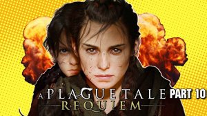 Прохождение A Plague Tale Requiem Чумная Сказка  - Part 10