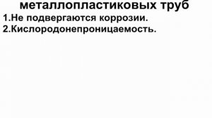 Выбор труб для монтажа отопления