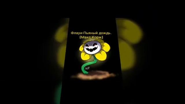 Песни звучащие в головах персонажей Андертейл. смотреть онлайн