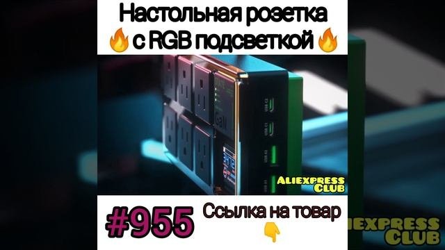 Настольная розетка