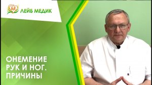 ?_⚕️ Онемение рук и ног. Причины