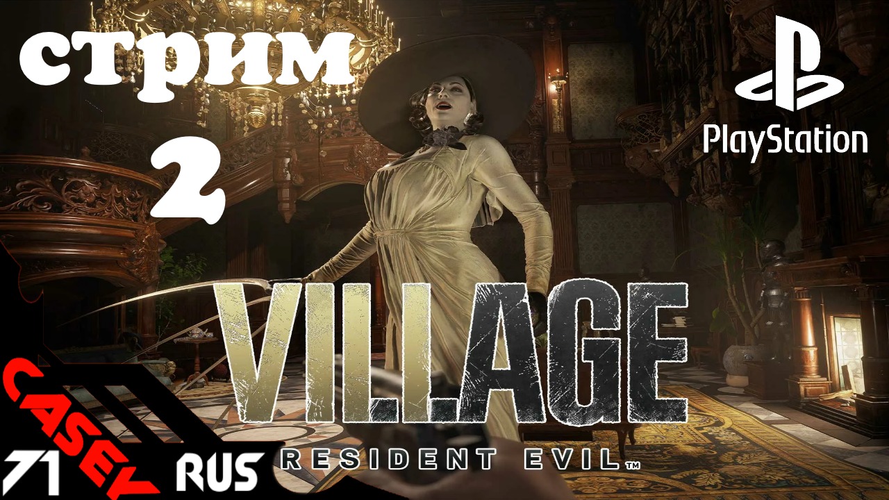 Resident Evil Village Прохождение #2 PS4