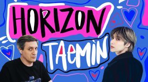 Честная реакция на Taemin — Horizon