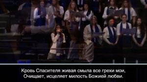 Иисуса Имя мне всех милей-оркестр, хор . Slavic Youth Congress 2023