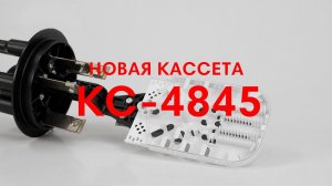 Новая кассета для оптических муфт КС-4845