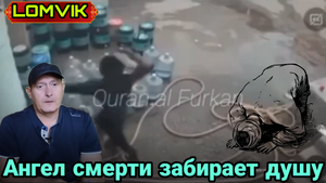 Ангел смерти забирает душу