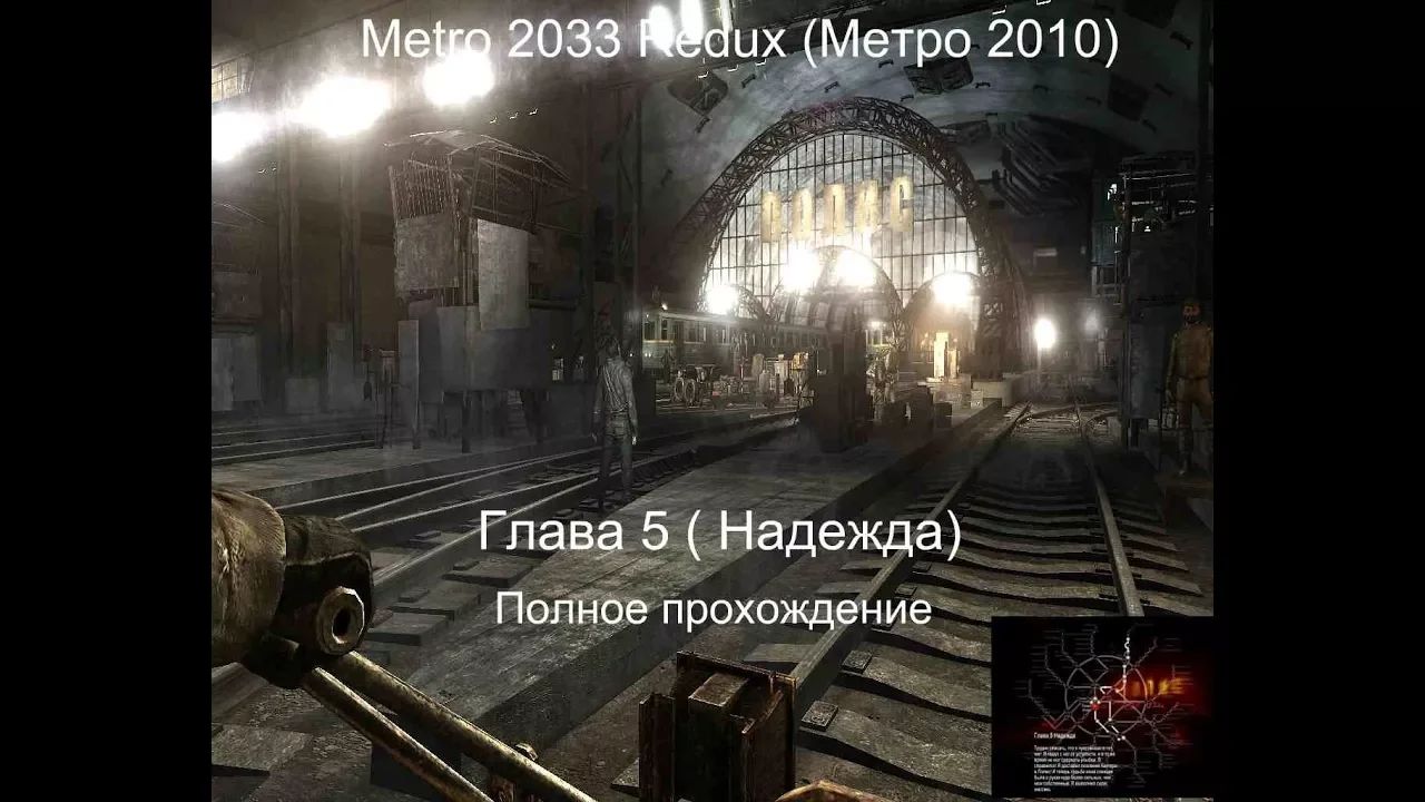 Stream Metro 2033 Метро Стрим #6 Глава 5 Надежда Аллея Библиотека Архивы На спарту Прохождение