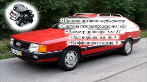 ТХ Audi 100 Avant 1.8 (44, 44Q, C3) универсал, 88 л.с, 5МКПП, 1983–1988 г.в. Ауди 100