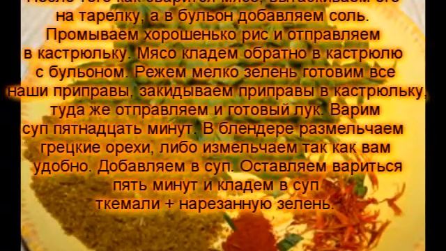 Суп харчо рецепт с фото