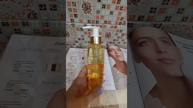Очищающее масло для умывания NovAge по каталогу 15 2021 смотреть онлайн