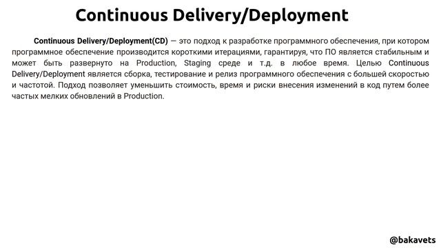 Что такое CI/CD. Разница между Continuous Delivery и Continuous Deployment