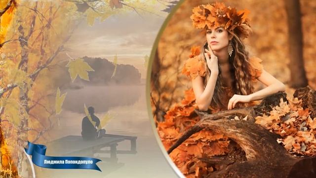 Золотая осень смотреть онлайн