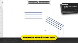 Плагин для Autodesk Revit «Соединение труб»