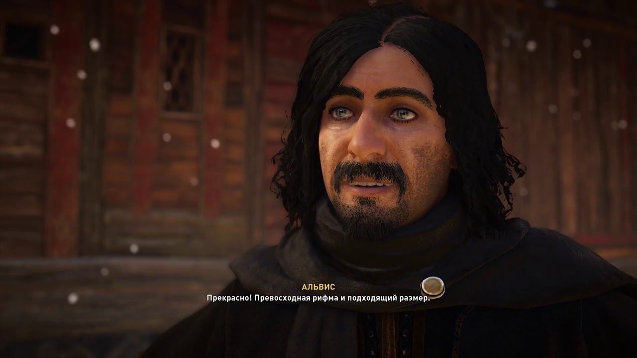 Assassin's Creed Valhalla Флютинг Альвис